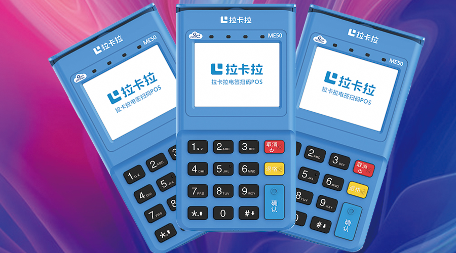 拉卡拉pos办理有哪些优点？pos怎么办理一清机？