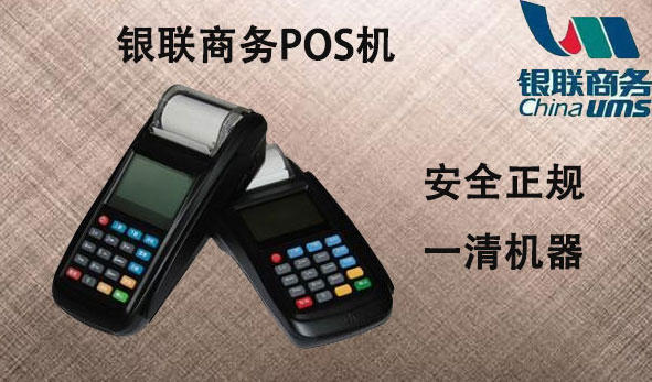 银联pos机刷卡养卡安全吗？pos机刷卡费率多少？