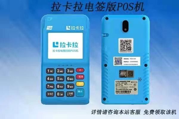 拉卡拉POS机刷卡消费小票掉了怎么办？