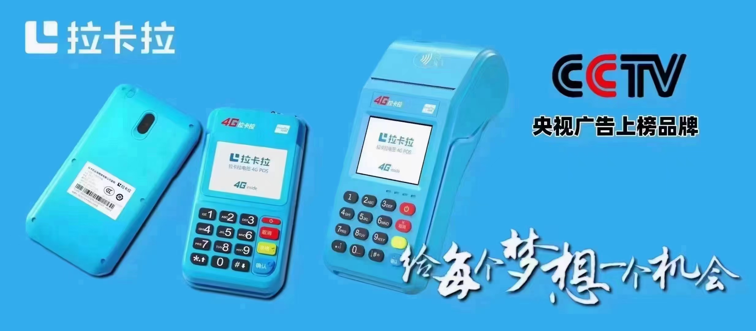 拉卡拉