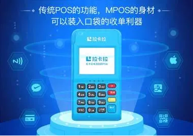 拉卡拉POS机