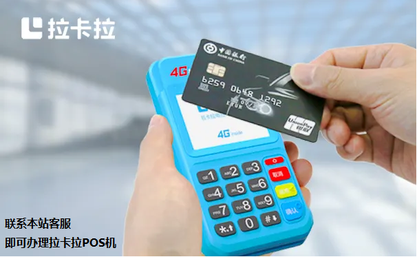 拉卡拉POS机免费办理加赠送礼品，靠谱吗？