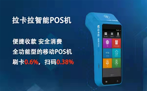 拉卡拉POS机办理全攻略：3步快速开通+0押金政策