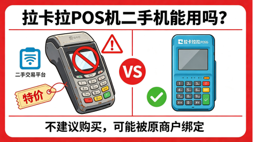 拉卡拉POS机