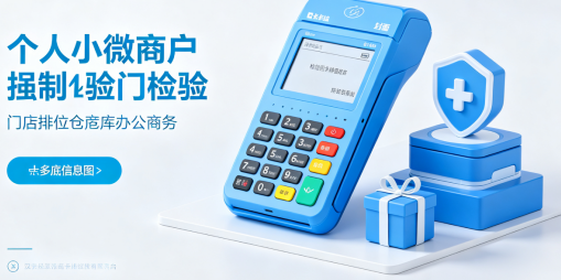 拉卡拉POS机小微商户办理
